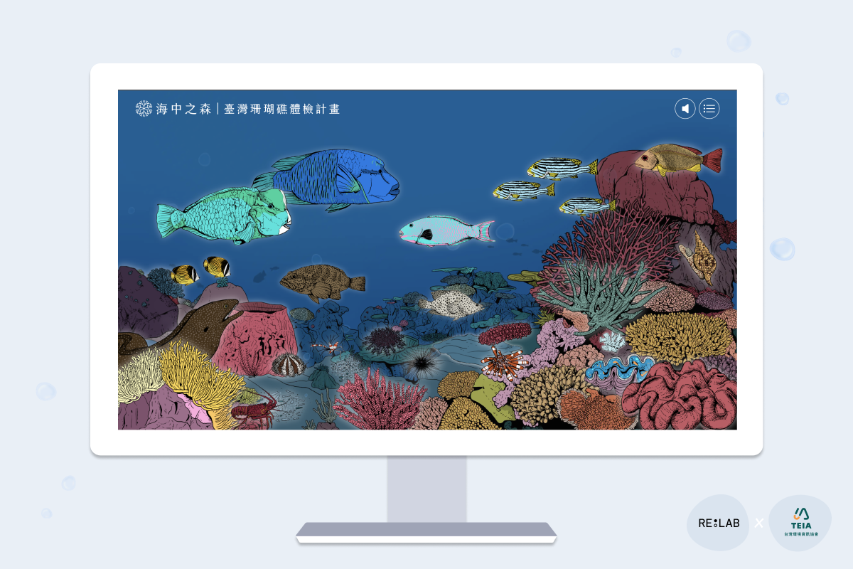 RE:LAB.cc - 【海中之森】 6/8 是一年一度的世界海洋日，自 2009 年開始 為了喚醒人類對於海洋的認識、保護及永續利用，由 ...