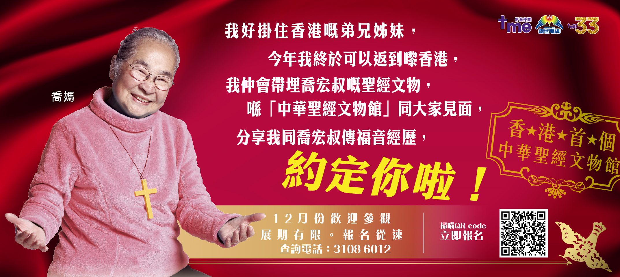 天使心月刊 - #喬宏太太小金子 專程來港與香港的弟兄姊妹見面，向大家親述當年喬宏父親喬義生與孫中山的傳奇經歷！...