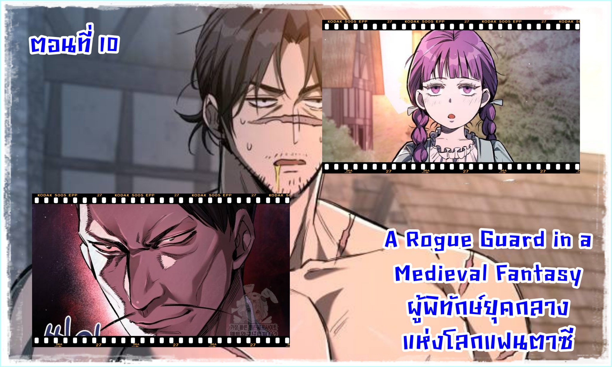 หวนคืนมาแปล - 『 A Rogue Guard in a Medieval Fantasy... | Facebook