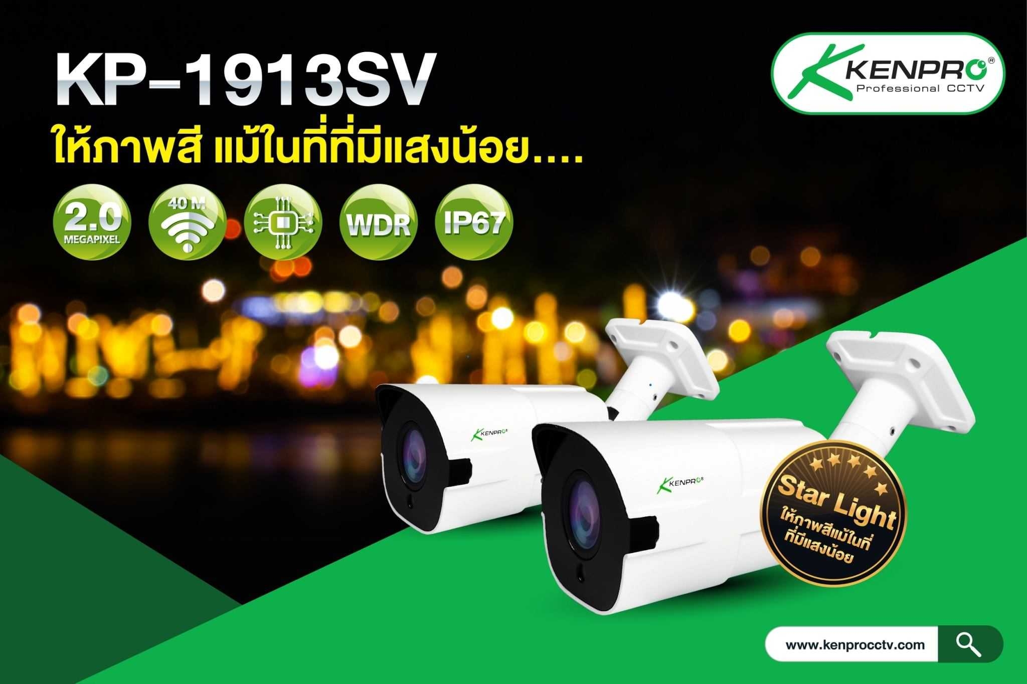 💥💥KP-1913SV... - Kenpro CCTV Thailand - กล้องวงจรปิดเคนโปร | Facebook