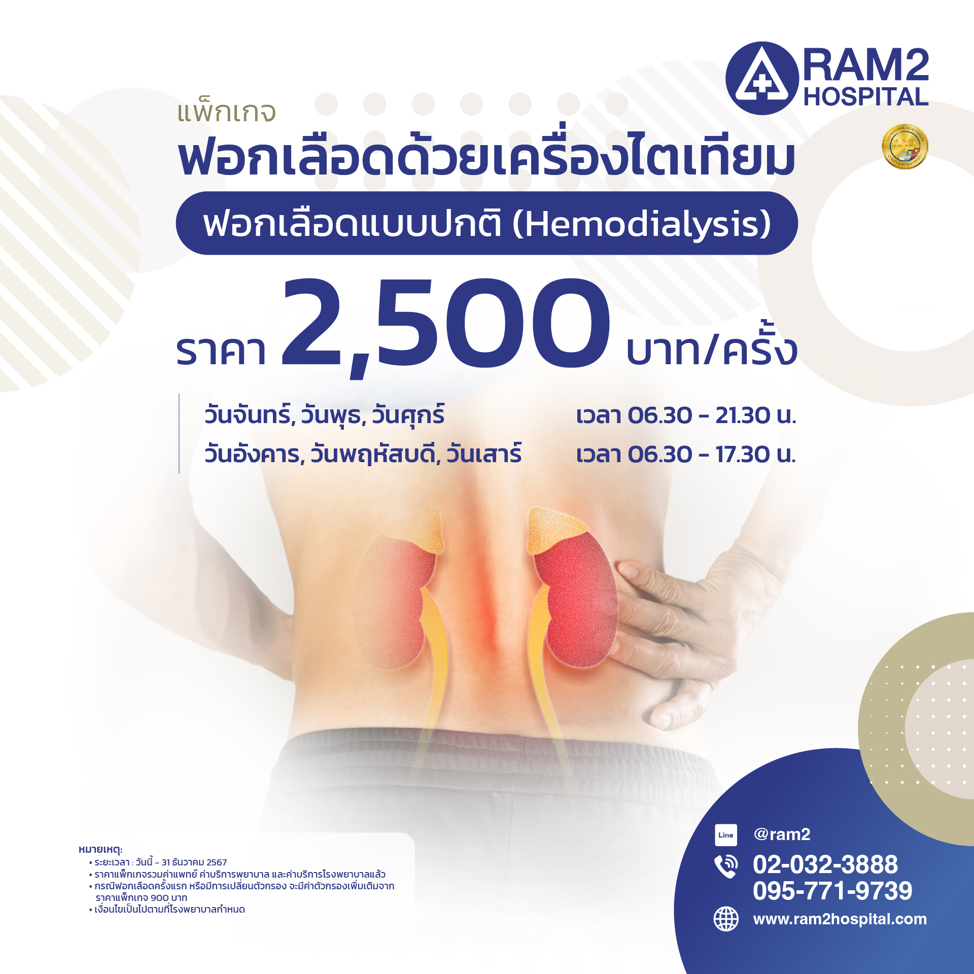 เพราะไต... - โรงพยาบาลรามคำแหง 2 RAM2 Hospital | Facebook