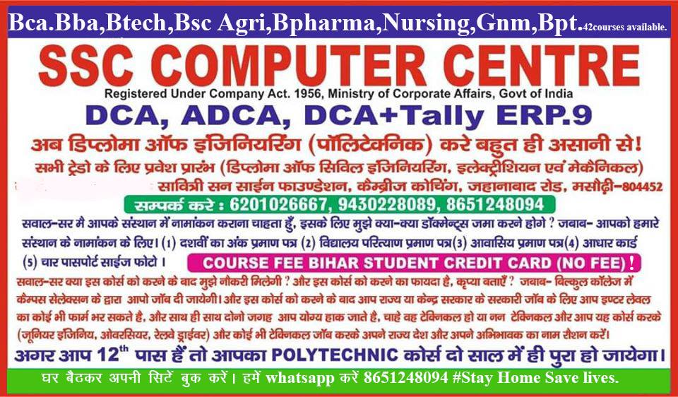 Sss Computer Masaurhi