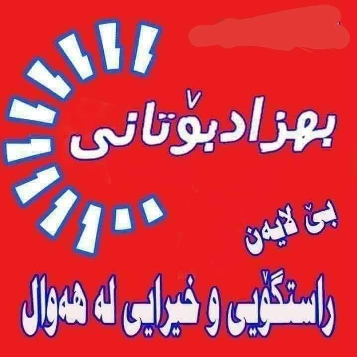 هه‌واڵی دڵخۆشكه‌ر بو. سنورى ناحيةى كةلةك زانیاری له‌باره‌ی دابه‌شكردنی ...