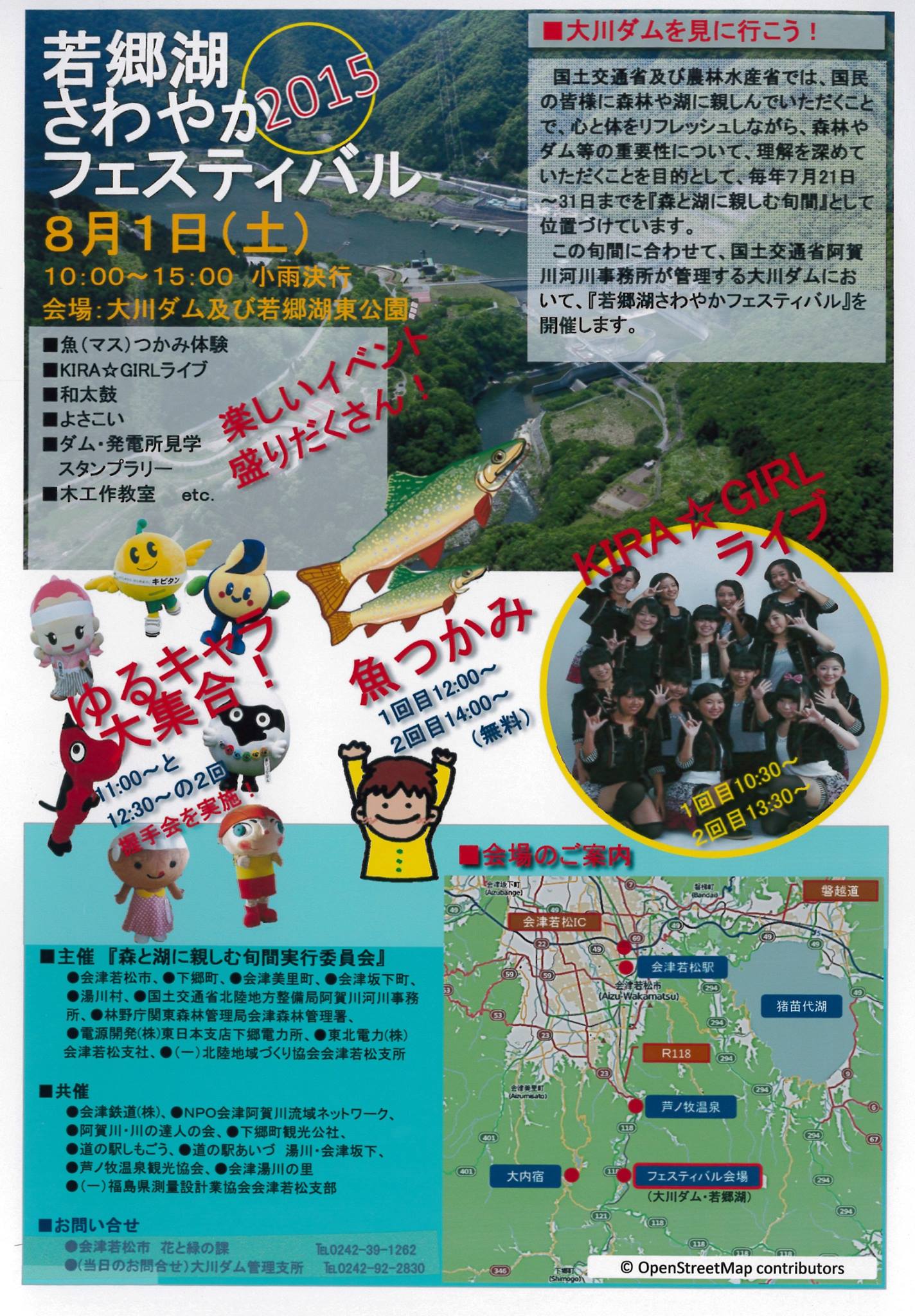 道の駅あいづ 湯川 会津坂下 若郷湖さわやかフェスティバル２０１５ に出店します Facebook