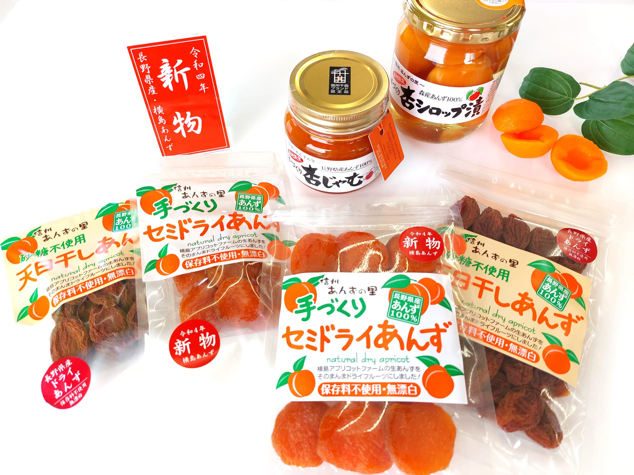 あんずの里のあんずショップ - 横島物産 | Chikuma-shi Nagano