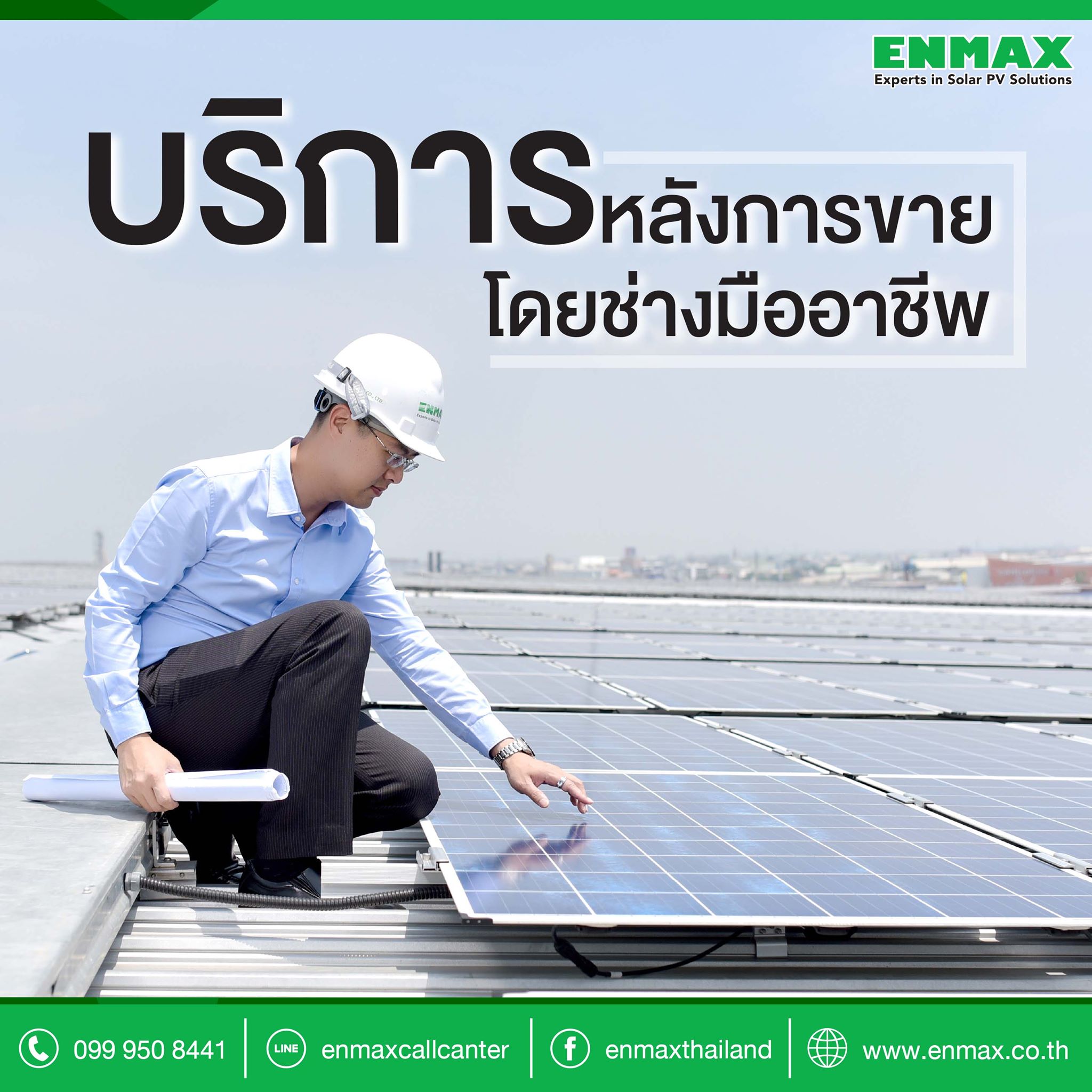 Enmax Thailand - ไม่ใช่ว่าติดตั้งกับที่ไหนก็ได้...