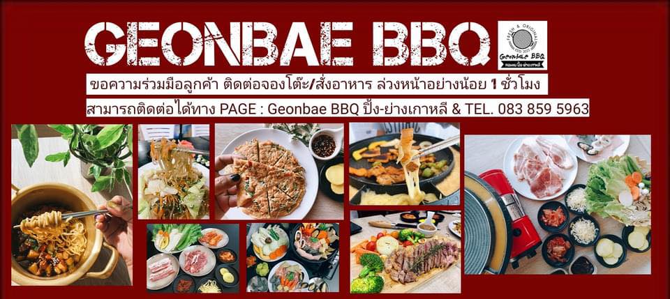 Geonbae BBQ คอนแบ ปิ้ง-ย่างเกาหลี | Bang Mun Nak