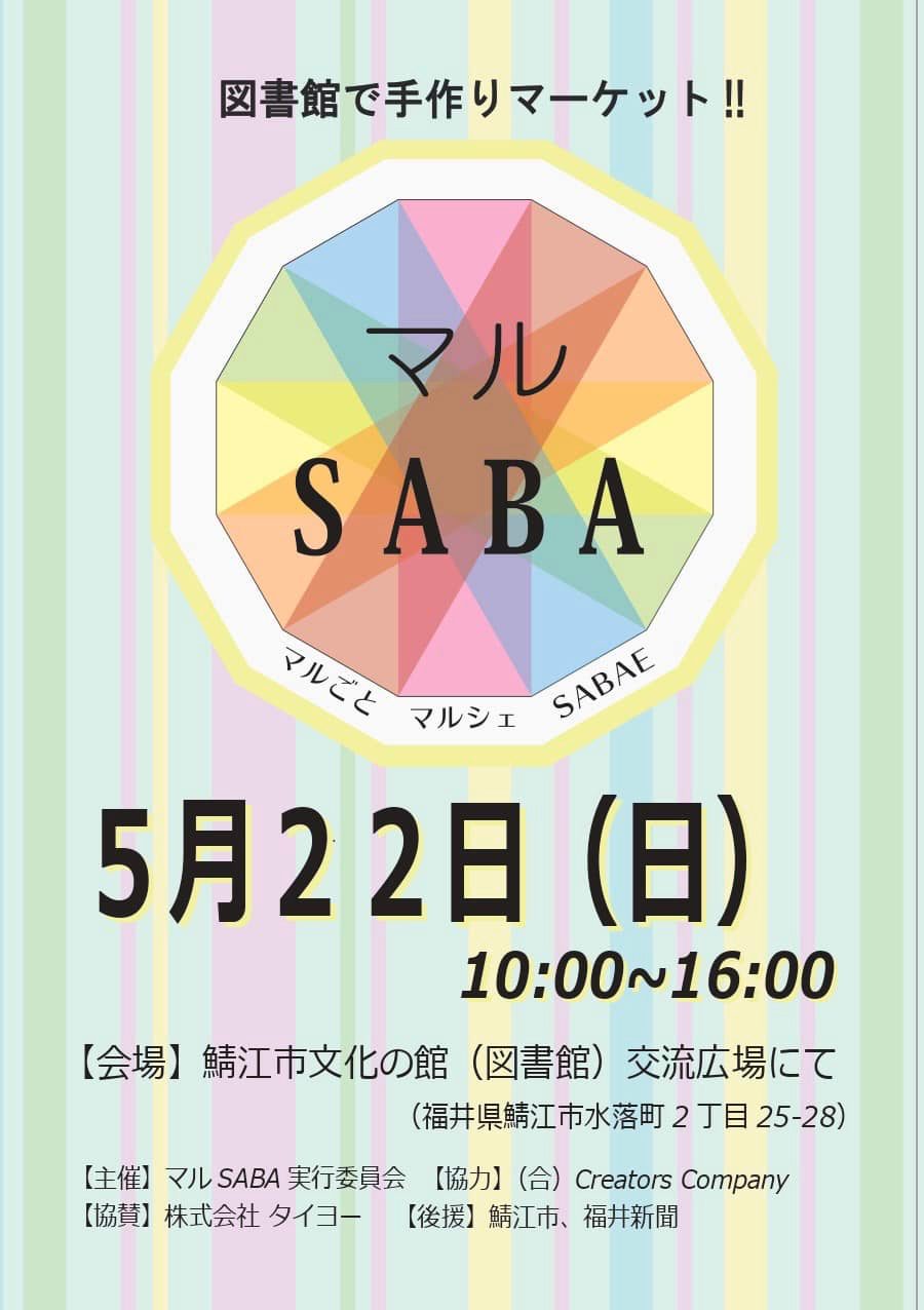 マル Saba 鯖江市文化の館 鯖江図書館 隣の石畳広場 です テントは各自ご持参下さい Facebook