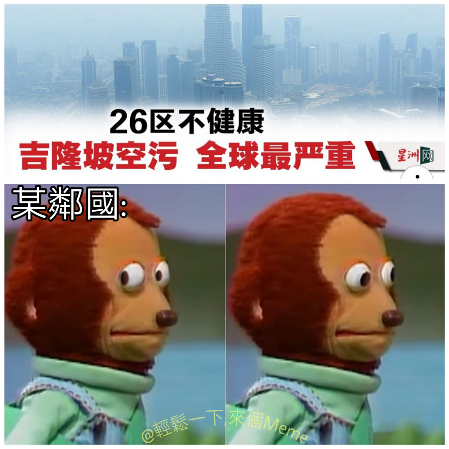 輕鬆一下，來個Meme - 榜首紀錄,但絲毫沒自豪的感覺... 小編提醒大家: 記得要多喝水，出門記得戴口罩喔😷😷