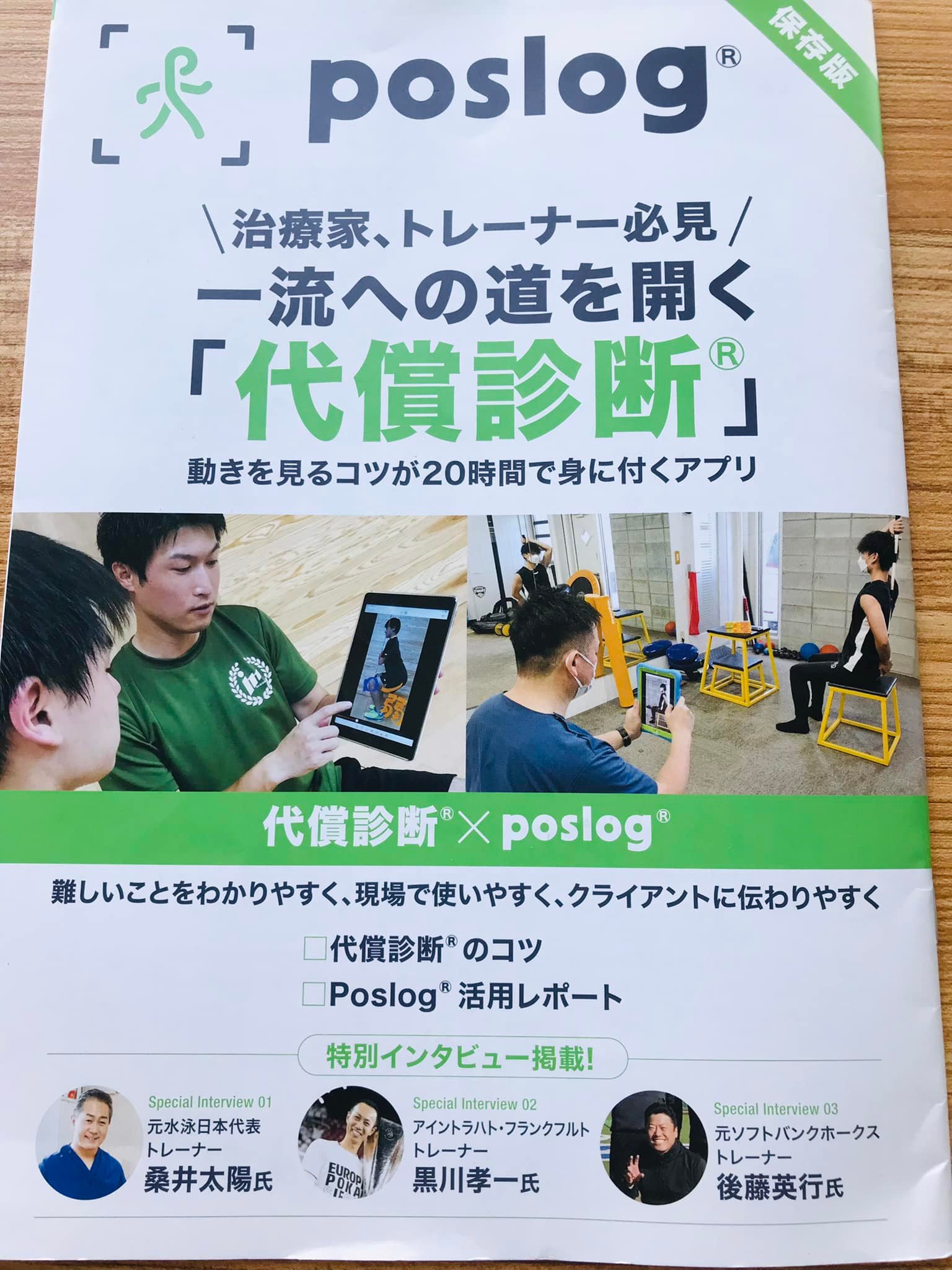 代償診断®︎がわかるようになるPoslog®︎ムック本、完成！... - 財団法人 日本コアコンディショニング協会 | Facebook