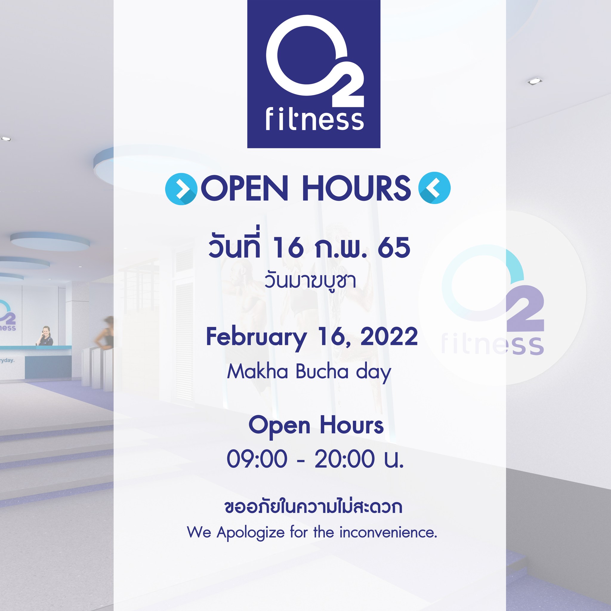 O2 Fitness Thailand - 📣โอทู ฟิตเนส ขอประกาศแจ้งสมาชิกทุกท่าน‼ เนื่องใน ...