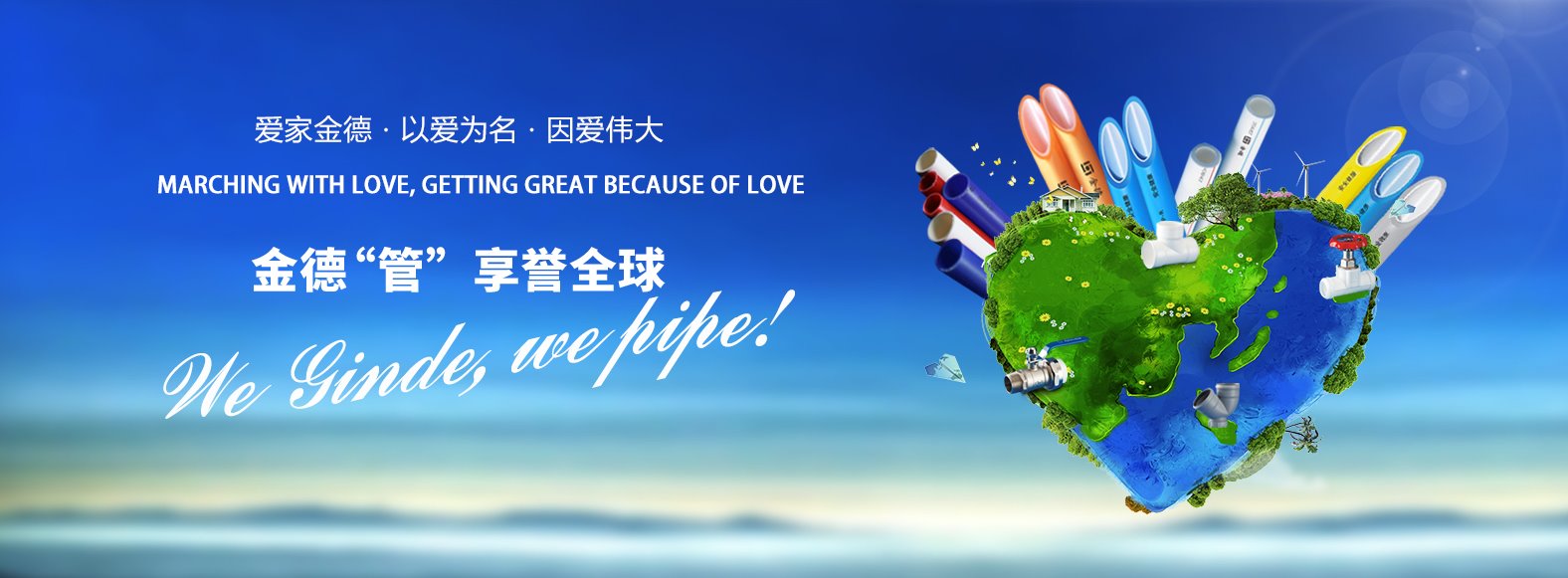 Ginde Plastic Pipe Industry Group