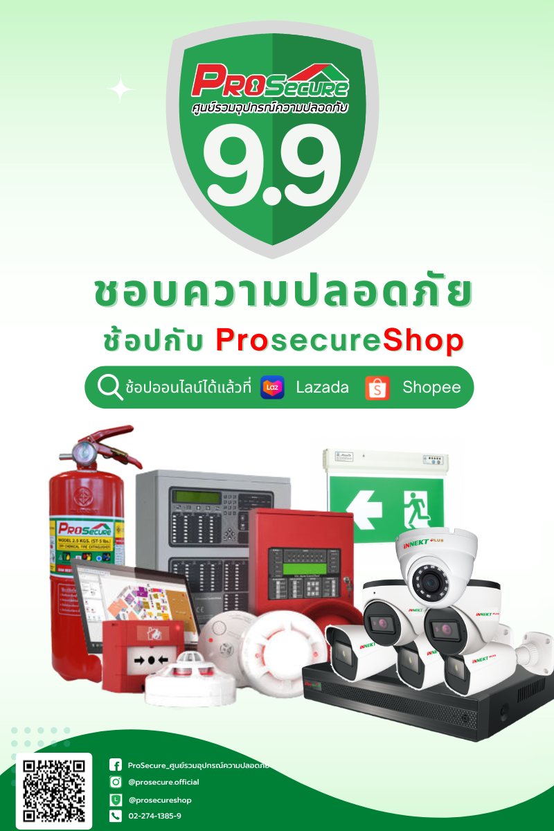 #ชอบความปลอดภัยช้อปก... - ProSecure ศูนย์รวมอุปกรณ์ความปลอดภัย | Facebook