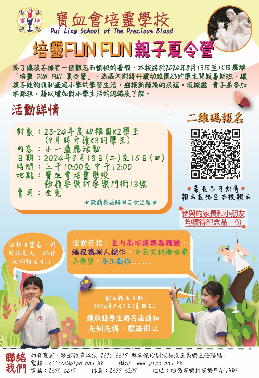 一年一度的「培靈FUN... - 寶血會培靈學校 Pui Ling School of The Precious Blood
