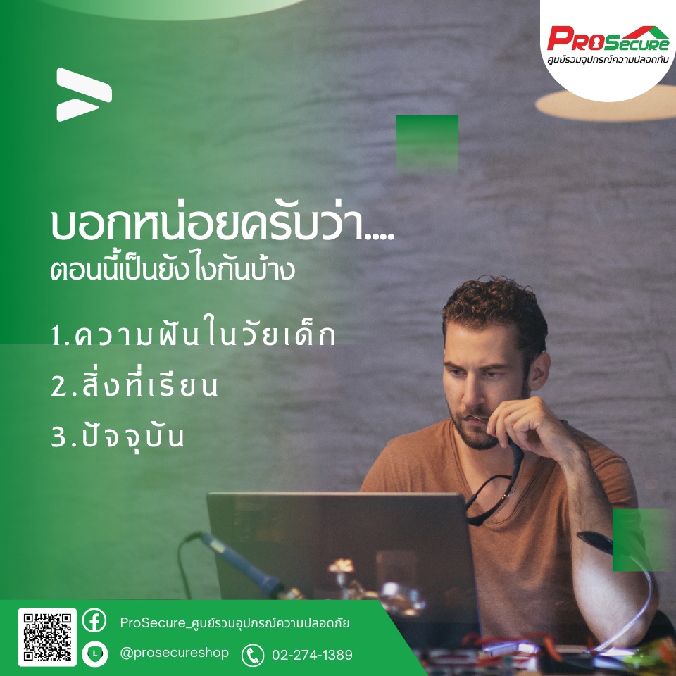 ตอนนี้เป็นยังไงกันบ้... - ProSecure ศูนย์รวมอุปกรณ์ความปลอดภัย | Facebook