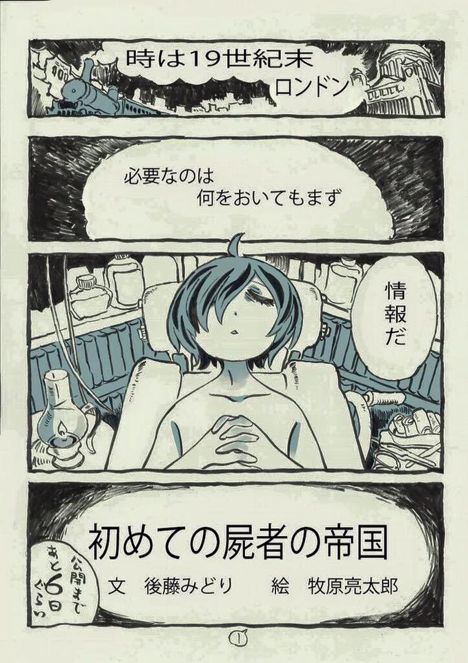 Project Itoh 屍者の帝国 牧原監督によるおまけweb漫画が連載開始 Facebook