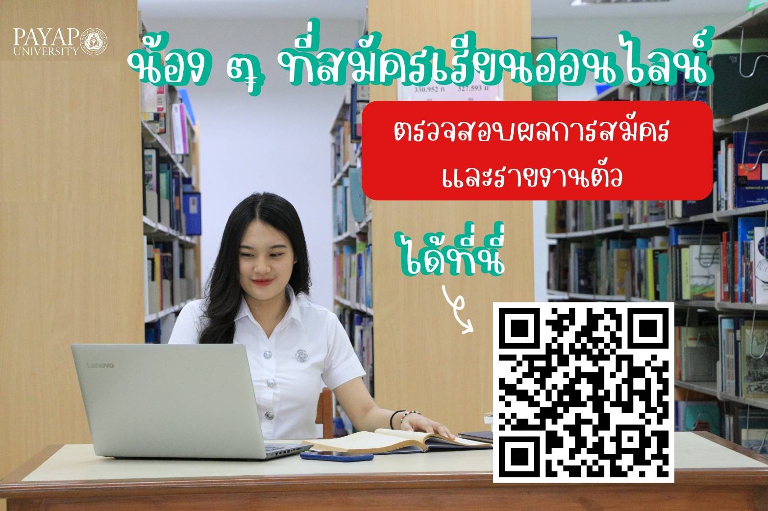 ⭐️น้อง ๆ... - Payap University Chiang Mai Thailand | Facebook