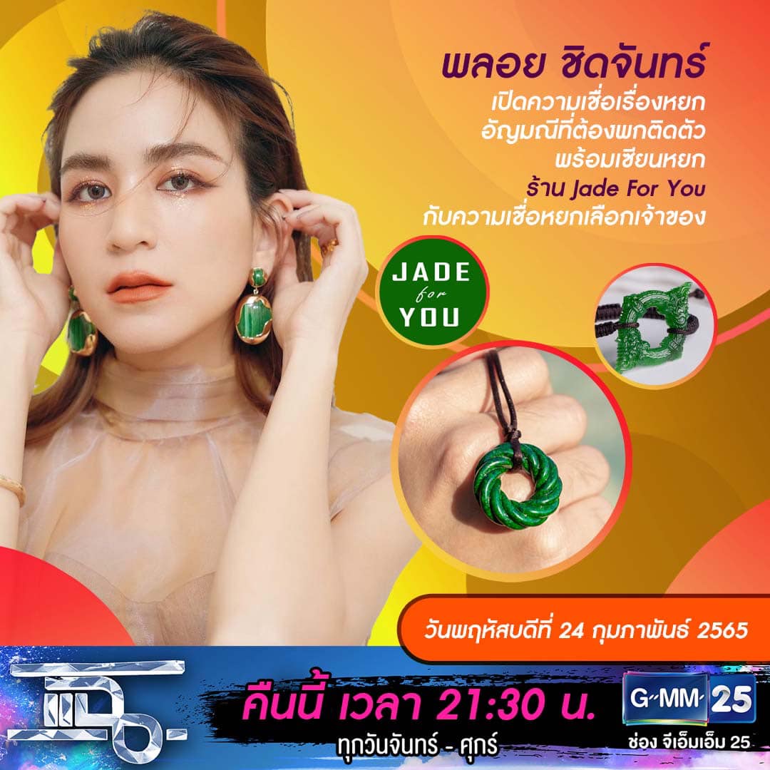 แฉ - แฉสดๆ คืนนี้..ห้ามพลาด! 3ทุ่ม30น. ทางช่องGMM25 นะคะ #แฉ #gmm25 ...