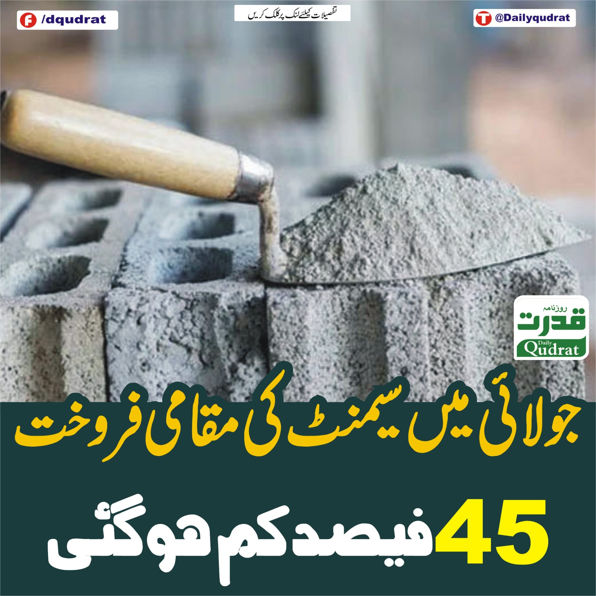 GNN HD - جولائی میں سیمنٹ کی مقامی فروخت 45 فیصد کم ہوگئی https ...