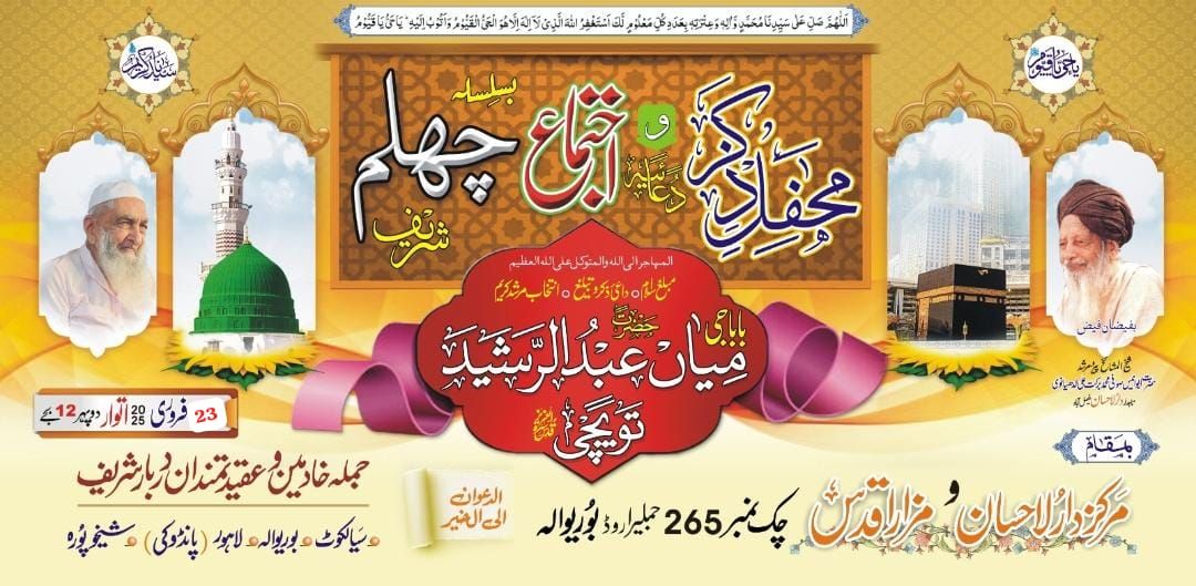 Bawa G Sufi Mian Abdul Rasheed Topchi QSA | Burewala