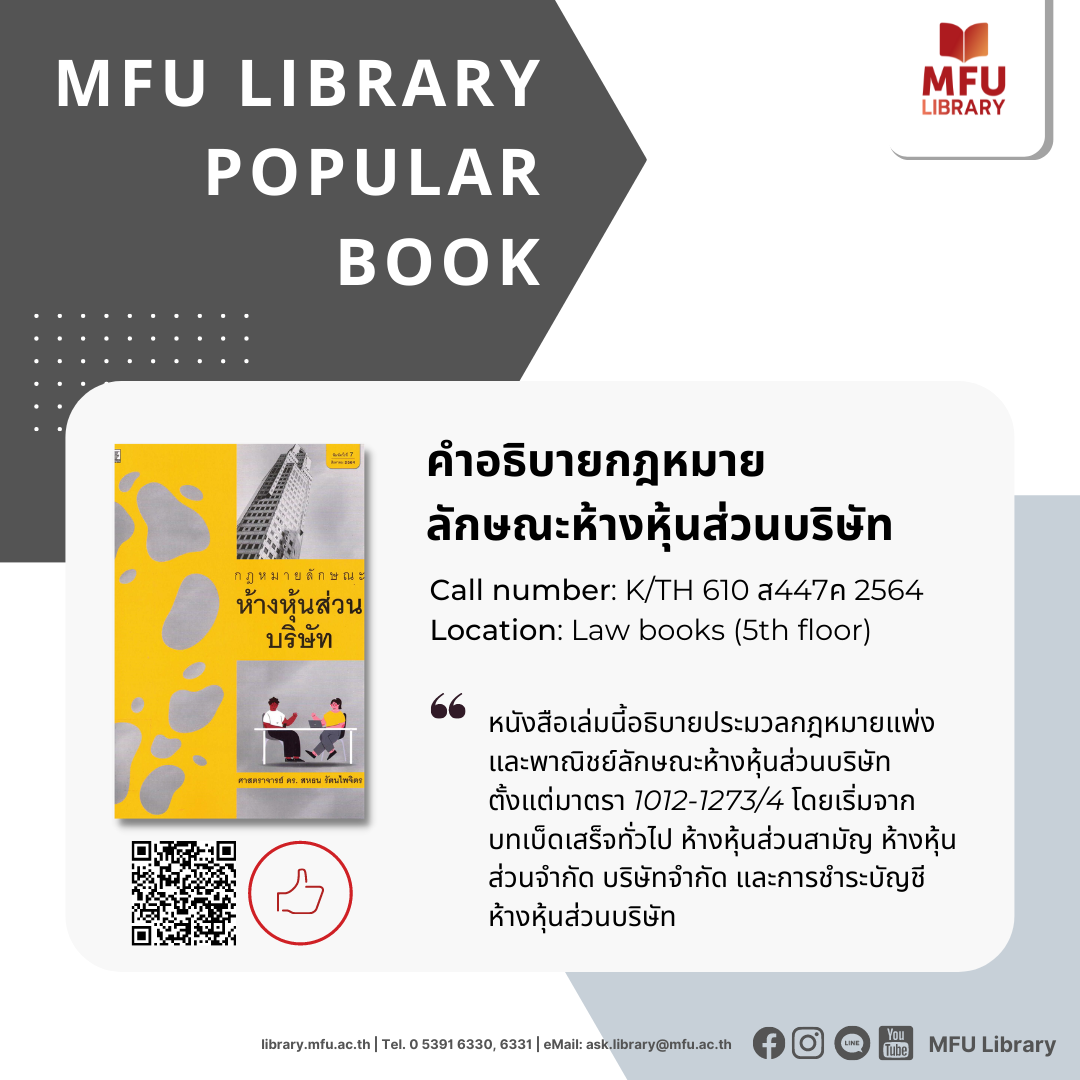 MFU Library - The Popular Books in MFU Library ประจำเดือน... | Facebook