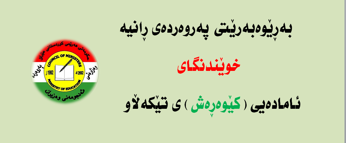 ‎Private Computer Institute of Ranya پەیمانگەی کۆمپیوتەری ڕانیەی ...