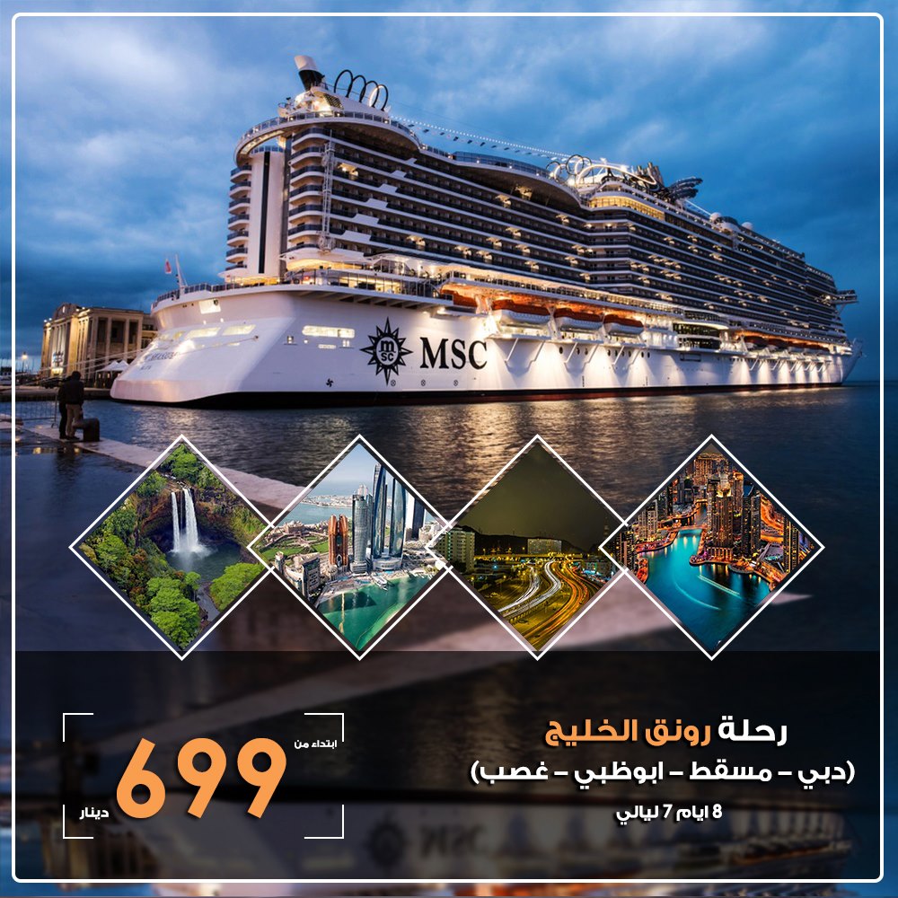 Travelcom - ⛴⛴أجمل الرحلات السياحة على متن أضخم البواخر... | Facebook