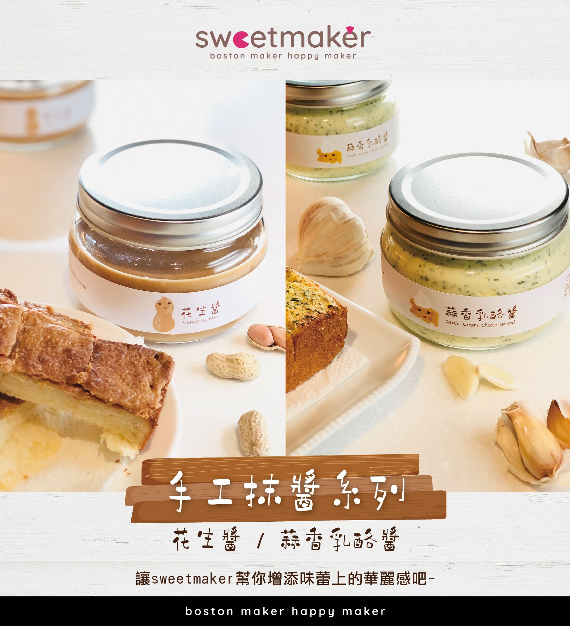Sweetmaker - 📌SWEETMAKER波士頓派 ...