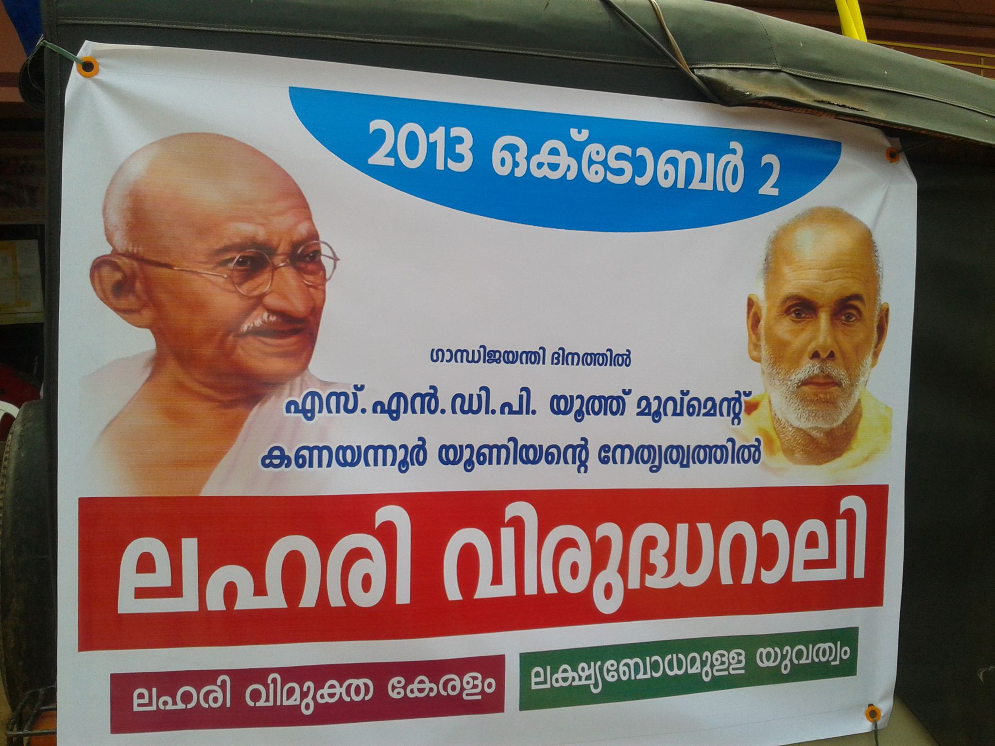 SNDP Youth Movement, Kadavanthra