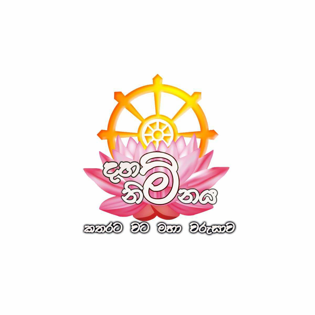නි ම් තෙ ර - N i m t h e r... - නි ම් තෙ ර - N i m t h e r a