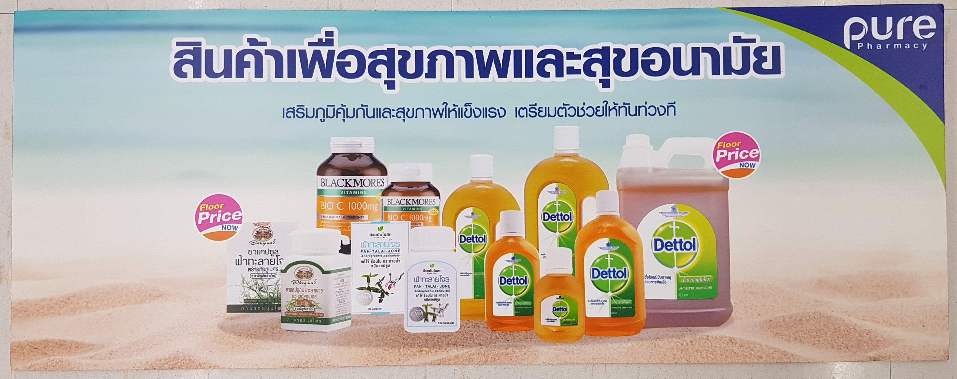 ร้านยาเพรียวภูเก็ต _ Pure Phuket