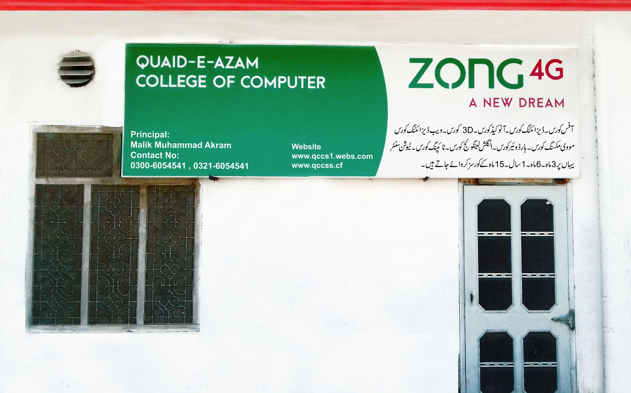 Quaid-e-Azam College of Computer Sciences Sargodha | Sargodha