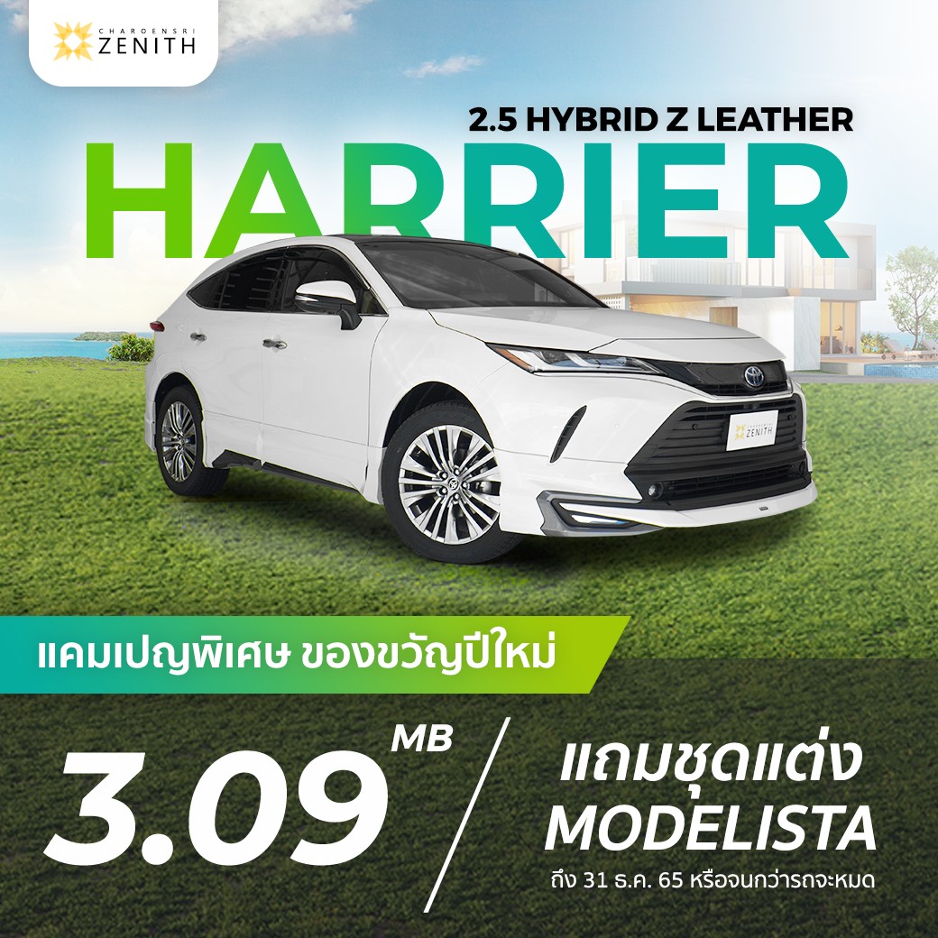 แคมเปญพิเศษ ของขวัญปีใหม่🤩... - Charoensri Zenith AUTO Import | Facebook