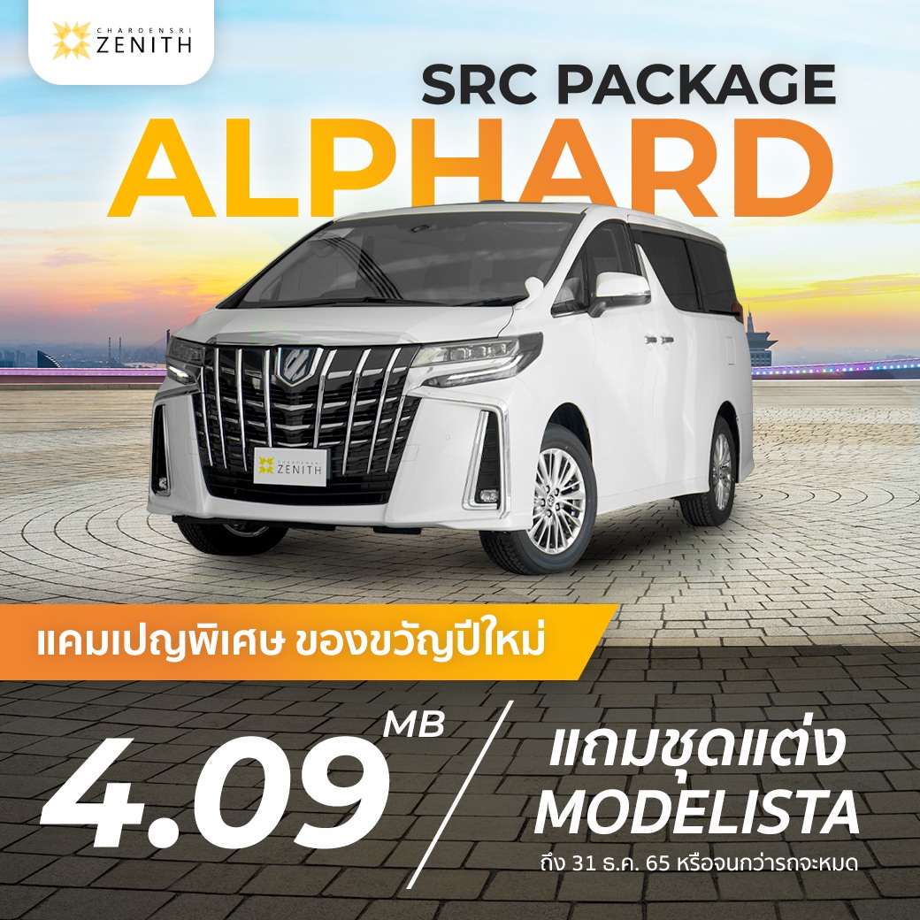 แคมเปญพิเศษ ของขวัญปีใหม่🤩... - Charoensri Zenith AUTO Import