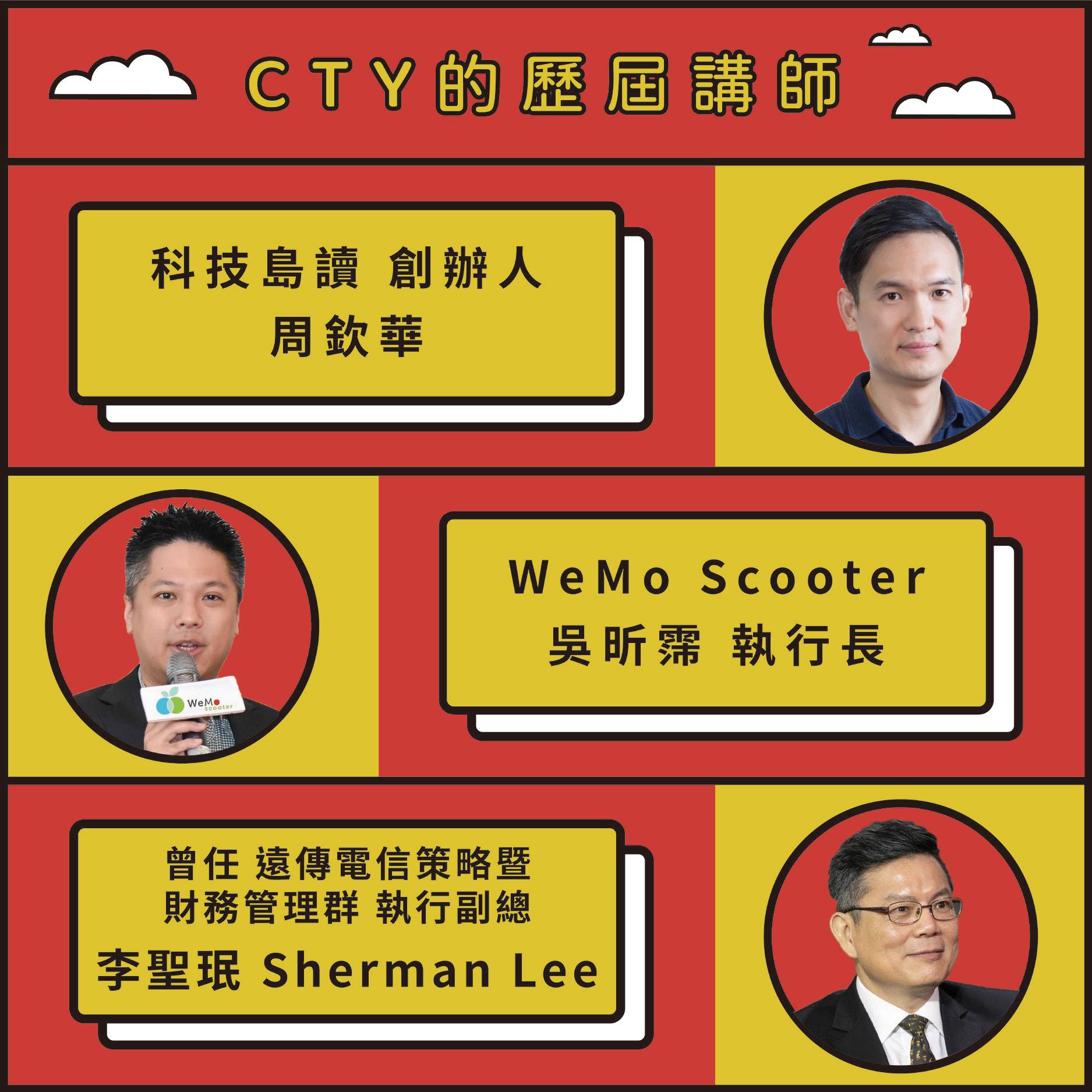 第十六屆玉山青年菁英論壇 Cty16懶人包介紹 Ymj 小玉山 台灣玉山科技協會 Facebook