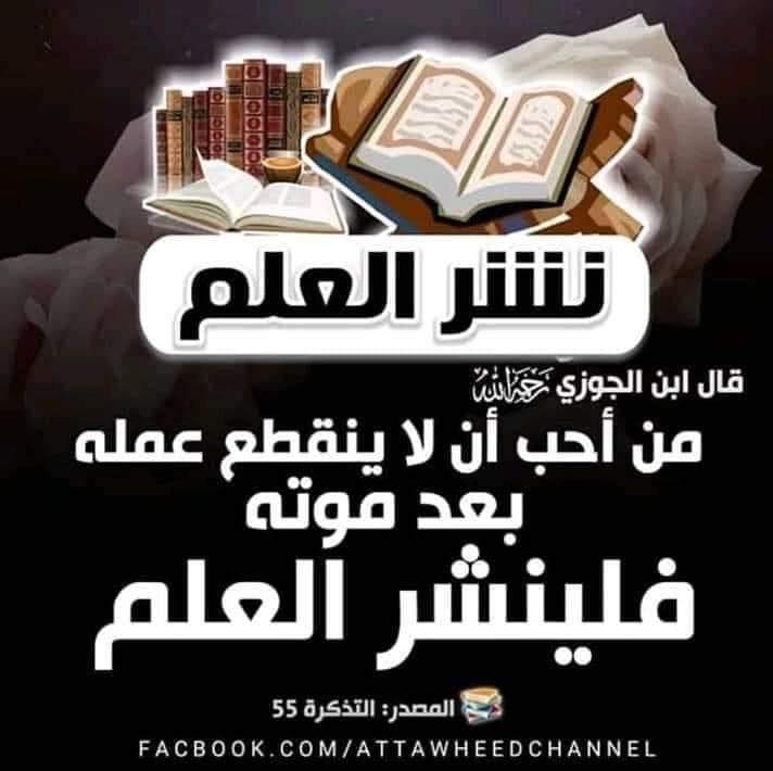 العلم نافع من الكتاب والسنة