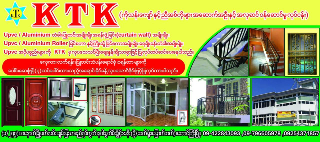 ktk-u-pvc-aluminium-door-window-services-taunggyi