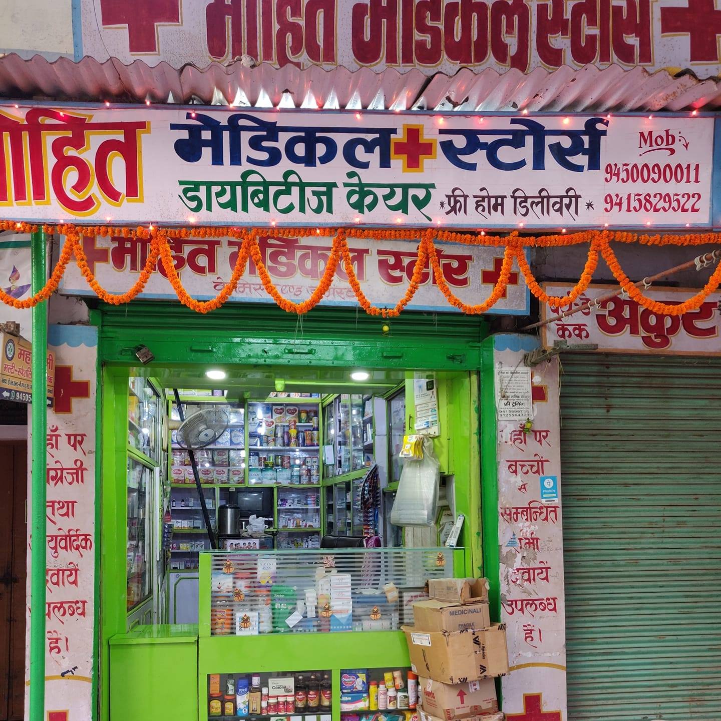 Mohit Medical Store - विजयदशमी की ढेर सारी शुभकामनाएं 🙏 जय श्री राम 🙏 ...