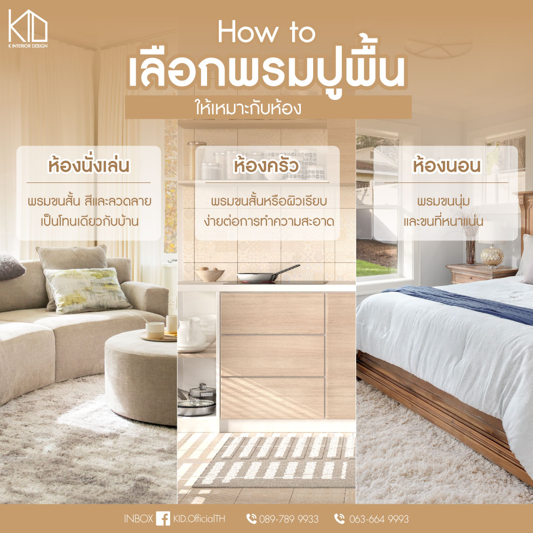 รู้ไว้ ไม่เสียหาย! How to... - K Interior Design