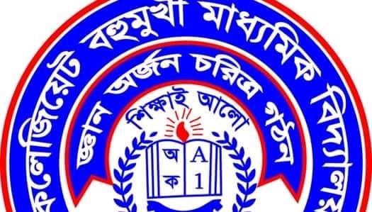 Collegiate Secondary School - CSS | Barisal