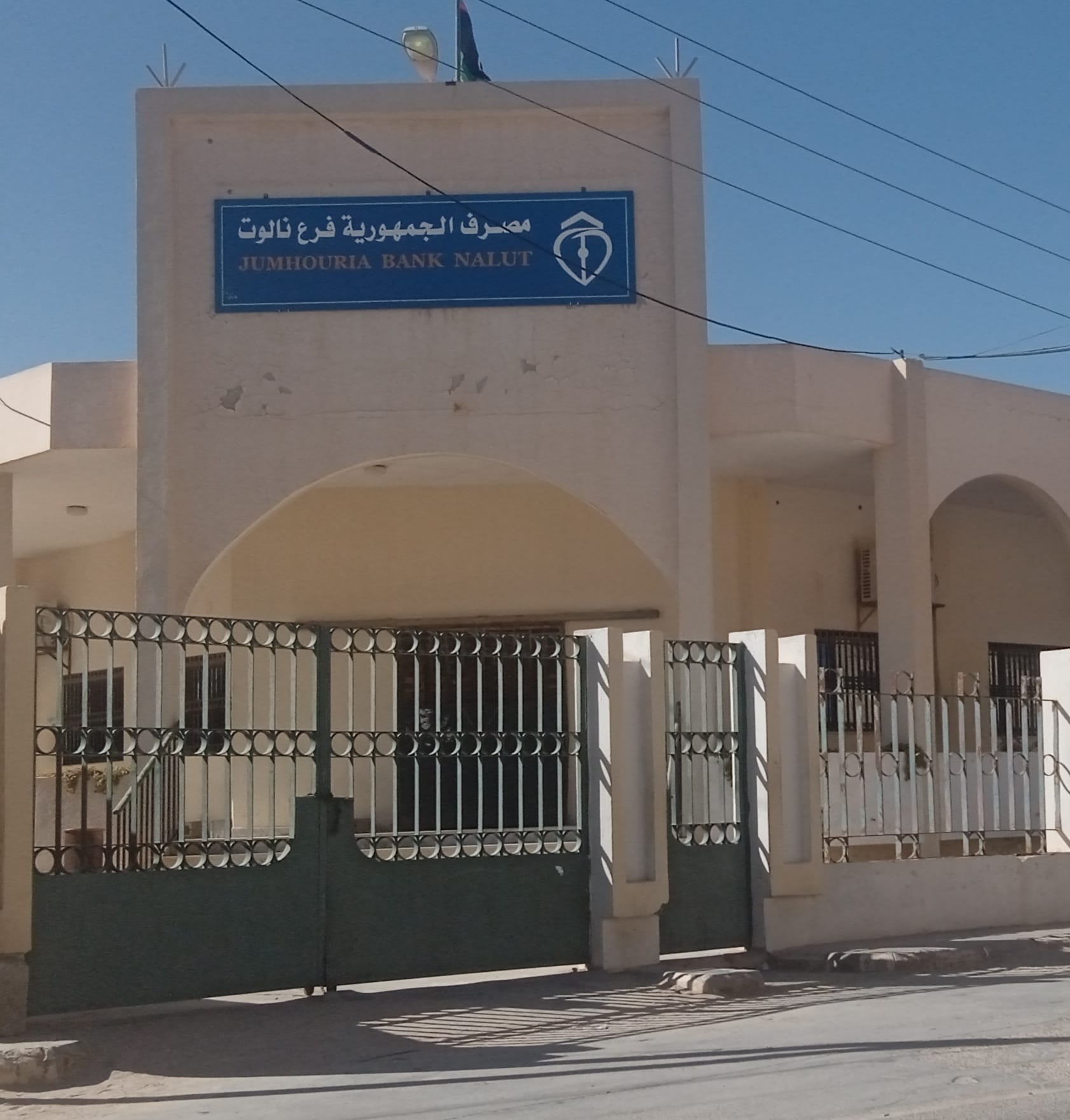 ‎جامعة نالوت Nalut... - جامعة نالوت Nalut University