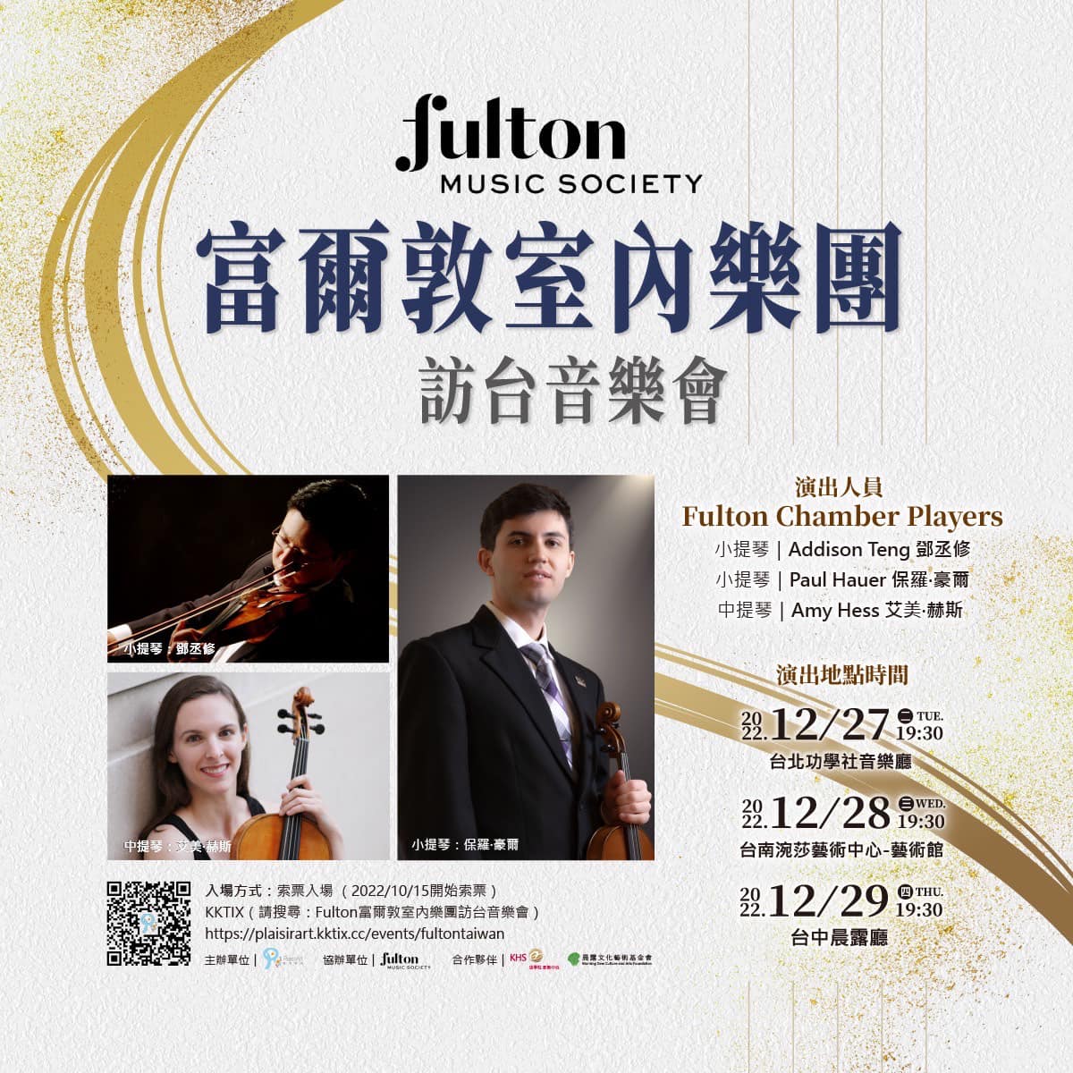 新北市光仁高級中學 - 由小提琴家鄧丞修（Addison Teng)教授 帶領富爾敦室內樂團前來光仁中學音樂班，...