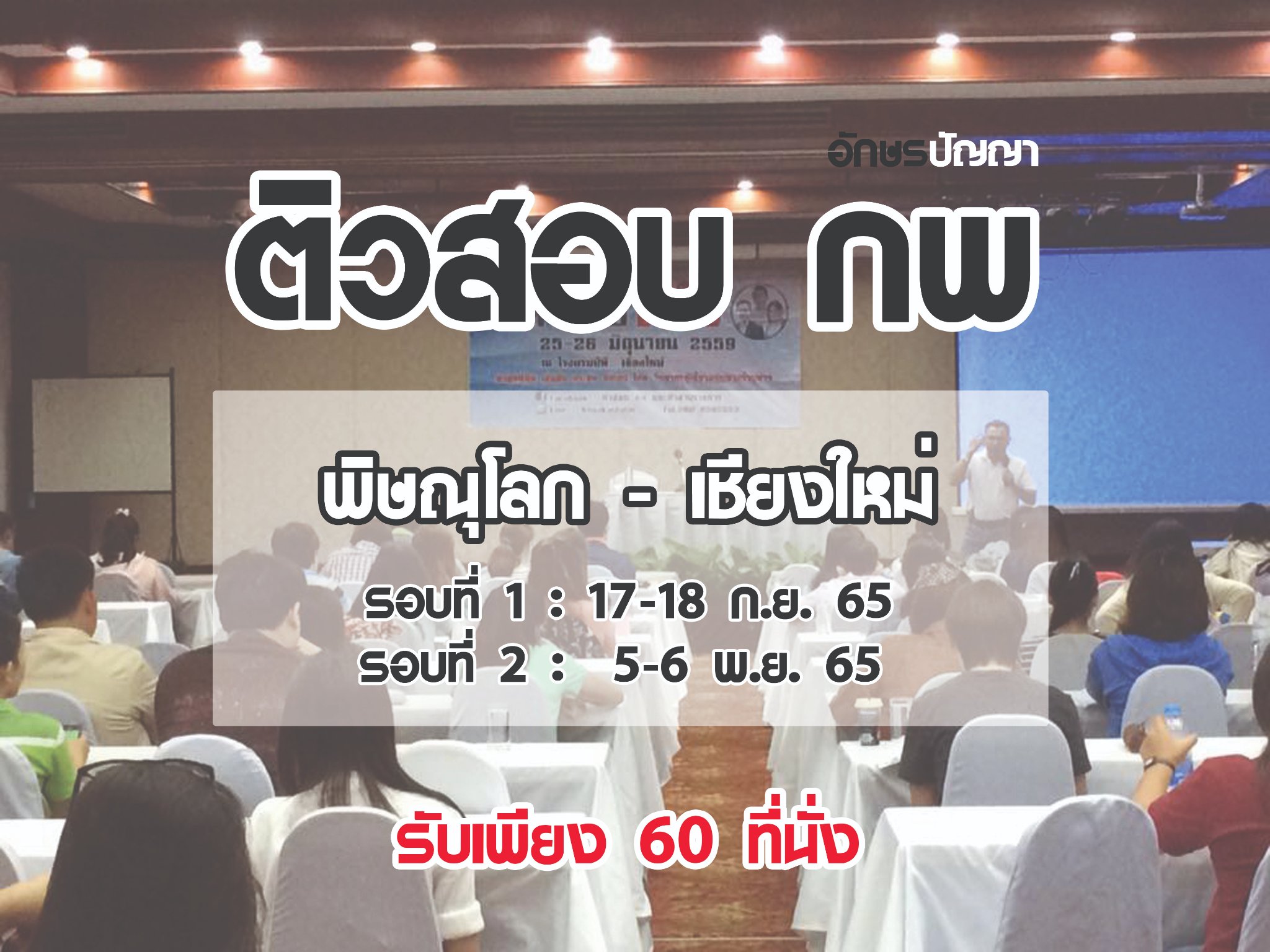 ตะลุยโจทย์ข้อสอบ (จริง) เก่า... - ติวสอบ กพ และติวงานราชการ | Facebook