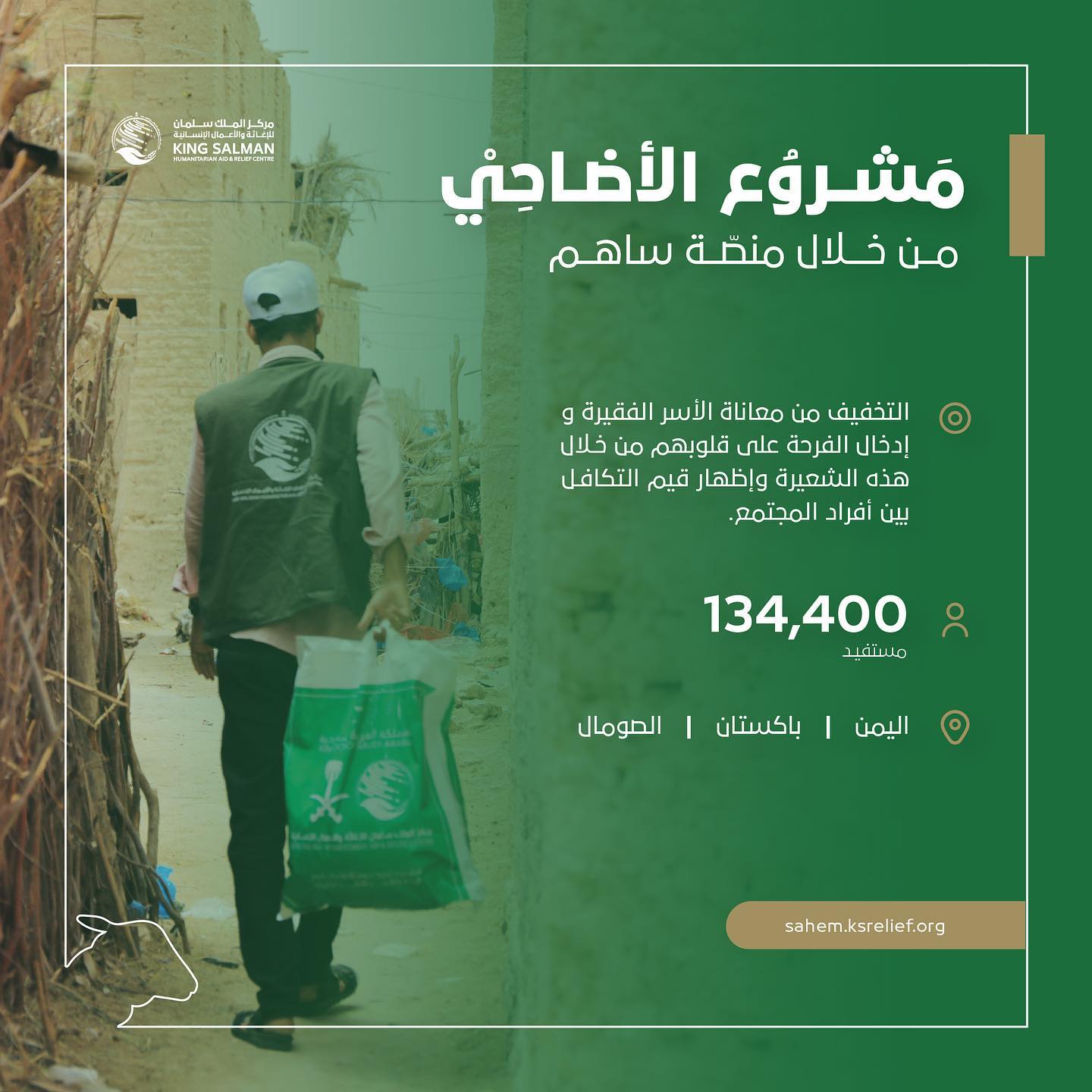 KSRelief - من خلال منصة ساهم، يقدم... | Facebook