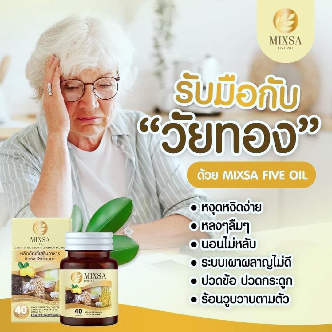 💢 รับมือ... - Mixsaน้ำมันงาดำสกัดเย็นโทร0913837446มีปลายทาง