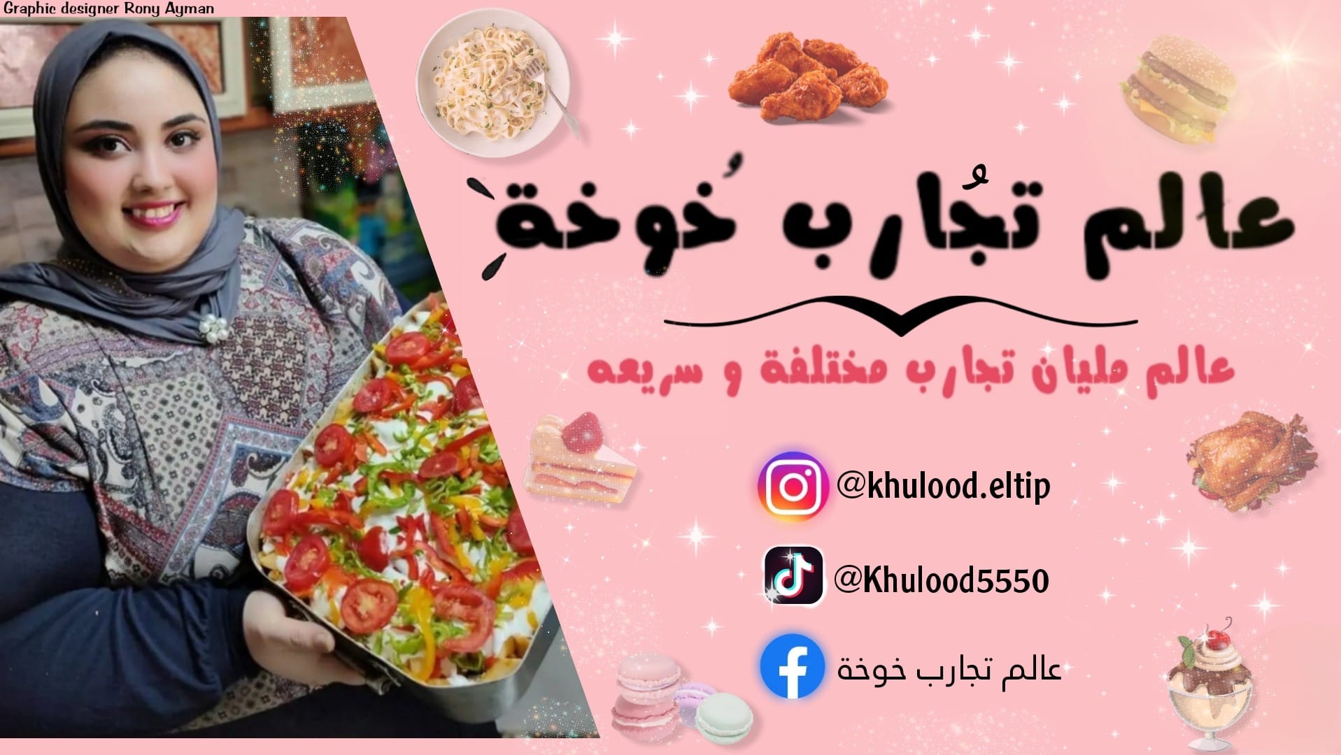 عالم تجارب خوخة