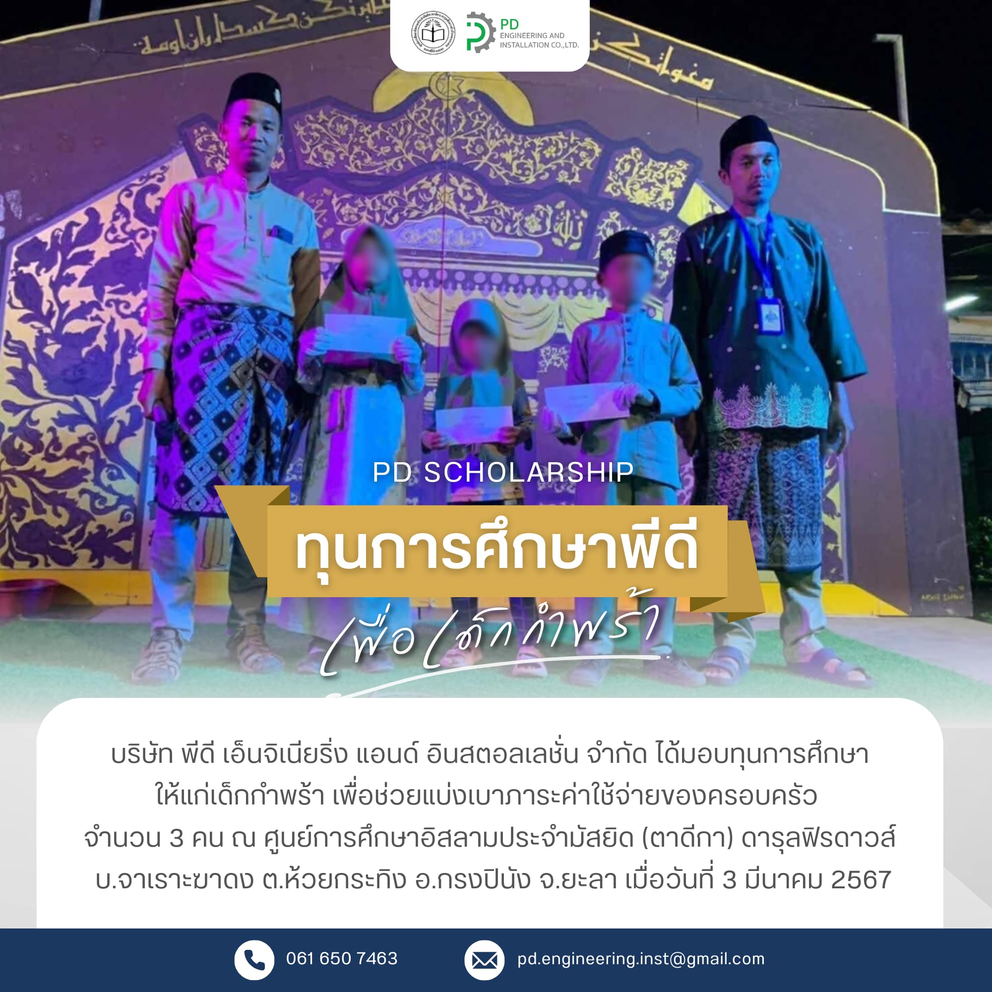 บริษัท... - PD Engineering and Installation Company Limited | Facebook