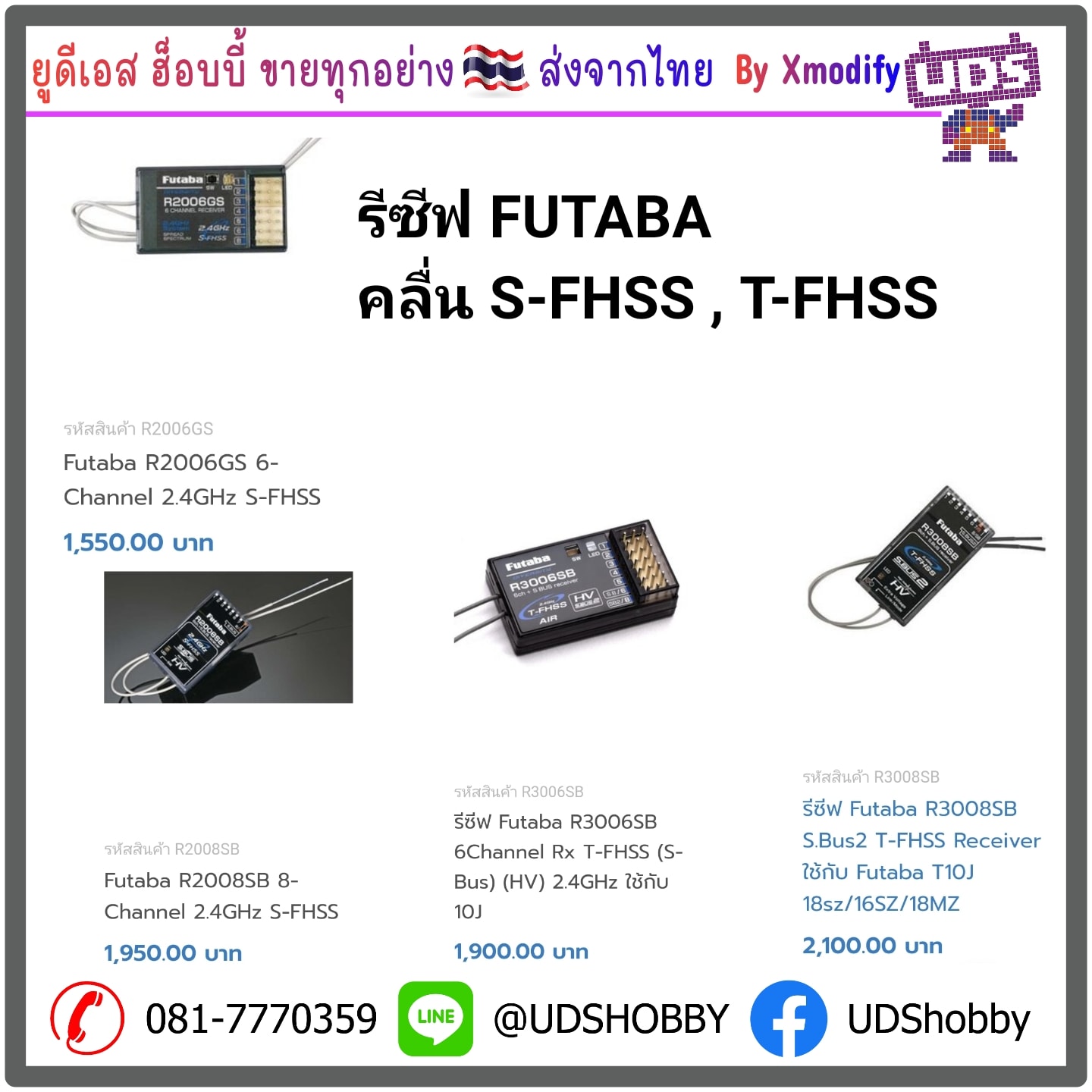 รีซีฟแท้ FUTABA หลายรุ่น FASST S-FHSS T-FHSS สนใจรุ่นไหนสอบถามได้ ...