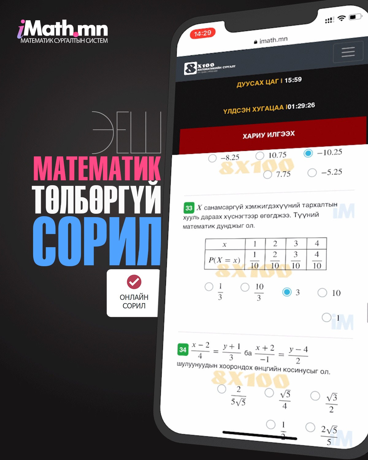 Imath.mn - Энэ бямба гараг буюу 2023.03.11-д ЭЕШ МАТЕМАТИК...