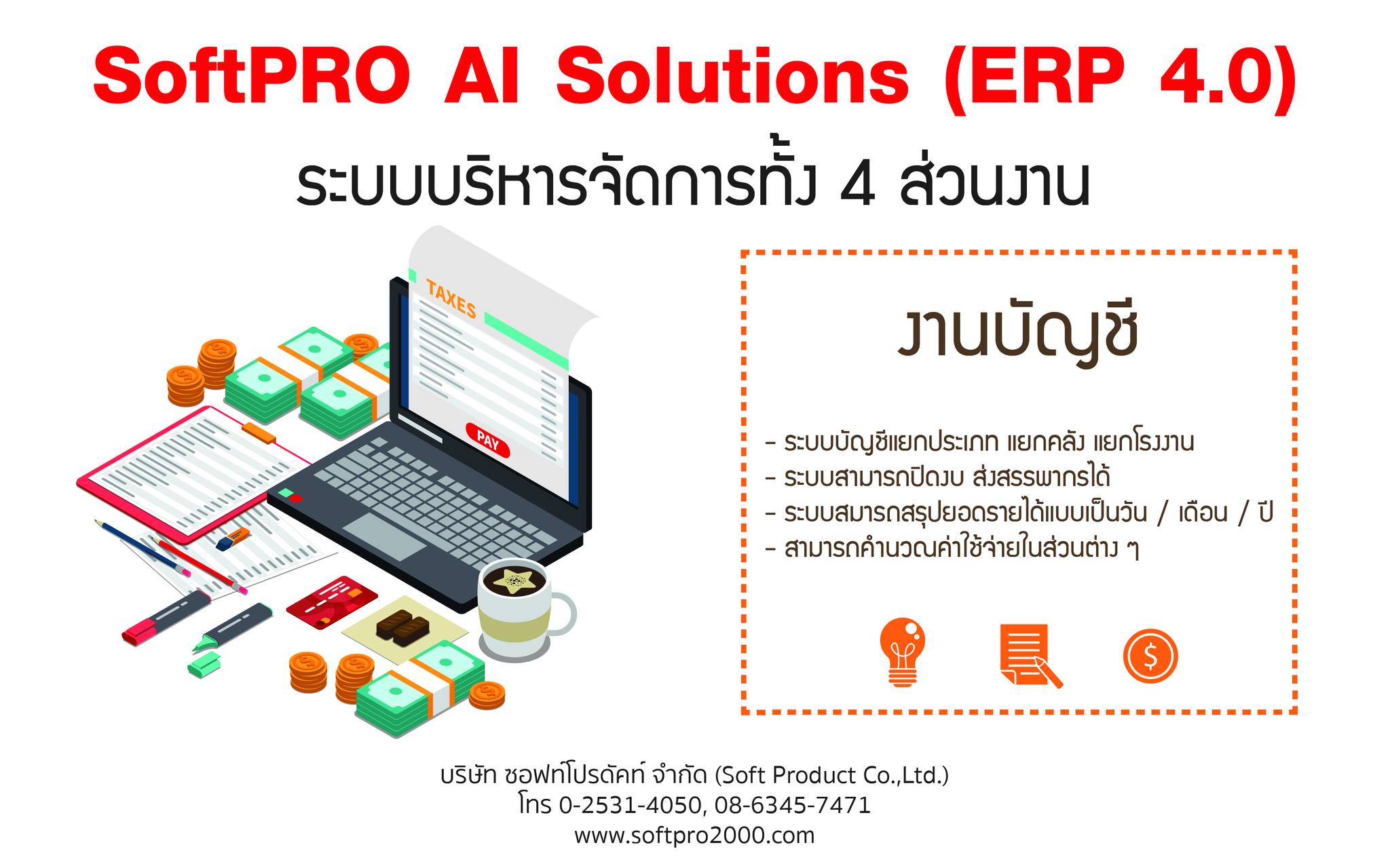 Soft Product - SoftPRO ERP Al Solutions (ERP 4.0) 🤖 .... | Facebook